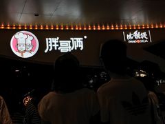 -胖哥俩肉蟹煲(昆山金鹰店)