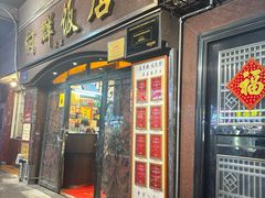 -粤·向群饭店(龙津东路总店)