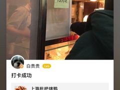 -上海枇杷烤鸭(燕丰商场店)