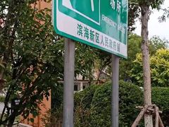 -绿岛公园(滨海新区)