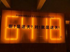 -何师烧烤Pro ·川味烧烤代表品牌(太古里旗舰店)