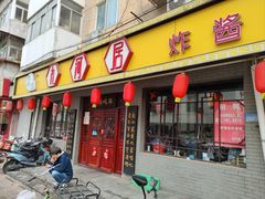 -九河居(荔湾路店)