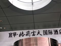 -深圳观澜格兰云天国际酒店