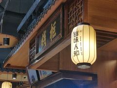 -汉·鲜味人知(陈家营店)