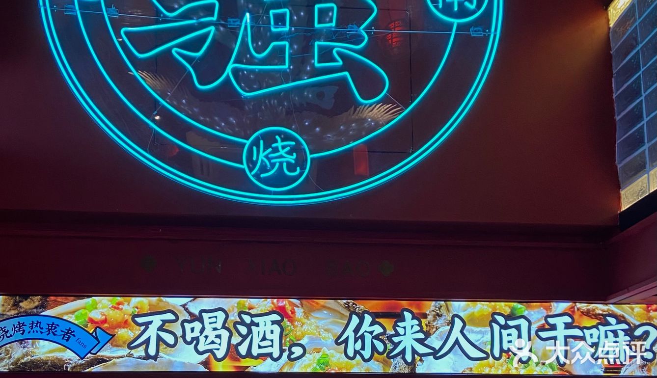 福州探店｜宵夜新去处•国潮风云南瓦片烧烤[加油]