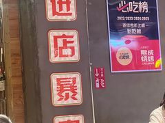-熙成烧烤(白塔岭店)