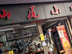 -汕尾小吃铜盘推(埔尾篮球场店)