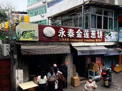 -金莲葱饼