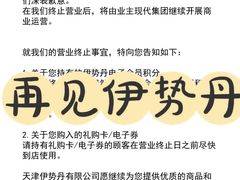 -伊势丹(现代城店)