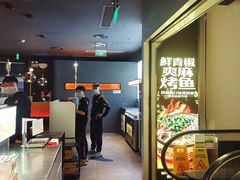 -探鱼·鲜青椒爽麻烤鱼(领展购物广场店)