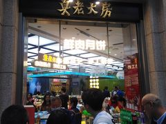 -真老大房(南京东路店)