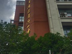 -上海市黄浦区卢湾第一中心小学