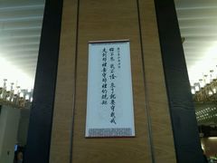 -三宝大饭店-中和艺素餐厅(浦上金山正祥广场店)