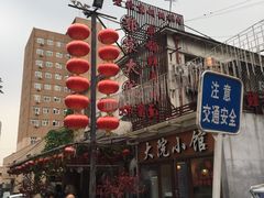 -郭家大院(新源店)