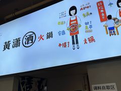 -黄潇洒老火锅(九眼桥宏济巷店)
