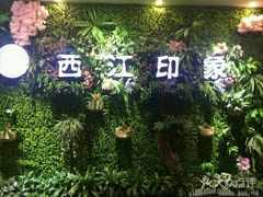 大堂-西江印象酒楼