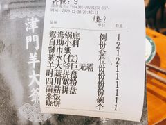 -津门老羊家·铜锅涮羊肉·烧烤(科技园店)