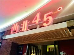 门面-西北45°(世茂广场店)