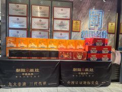 -朝阳闽灶·非遗文化闽菜馆·福建老字号(福飞路店)