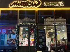 -mordew加州日记西餐&小酒馆(新天地店)