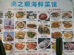 -来之顺海鲜菜馆·青岛菜·始于1993(栈桥店)