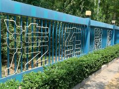 -枫花园汽车电影院(朝阳公园店)