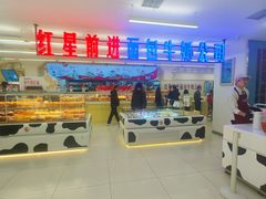 -红星前进面包牛奶公司(君太店)