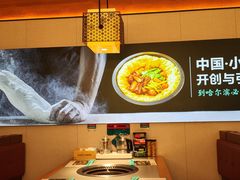 -灶座小锅烀饼·铁锅炖(全国总店)