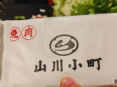 -山川小町·极番烧肉(新地假日广场店)