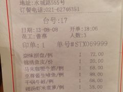 账单-沙田轩(古北店)