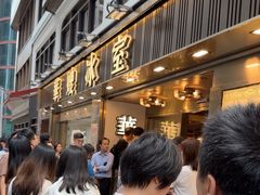 -华嫂冰室(湾仔店)