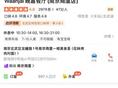 -Waanjai 晚嘉餐厅(南京商厦店)