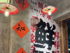 -嘉州鲜知味钵钵鸡(奎星楼店)