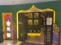 -泰禾馨·泰式按摩精油SPA(河西万达店)