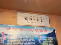 -抚仙湖生态石锅鱼野生菌(告庄店)