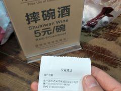 账单-摔碗酒(永兴坊店)