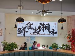 -福巷湘食小馆·猛火现炒(上海首店)