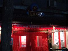 -炒豆合作社(东四总店)