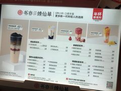 -书亦烧仙草(印象汇都市店)