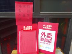 门面-味上湘菜馆(岳麓山店)