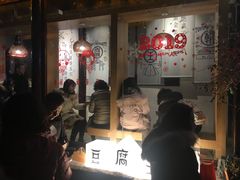 等位区-品腐记·豆腐王朝(老门东总店)