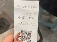 -熙成烧烤(白塔岭店)