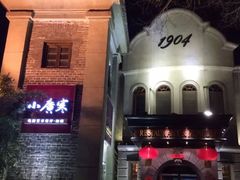 -小广寒电影艺术餐厅(小广寒经三路店)