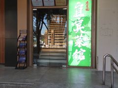 -水平有限广西米粉·广西风味集(五道口店)
