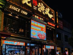 -三毛演义·湖南烧烤大排档(南浦店)