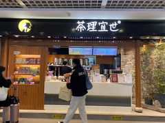-茶理宜世(东方宝泰店)
