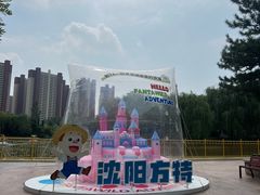 -沈阳方特欢乐世界