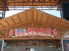 -海南槟榔谷黎苗文化旅游区