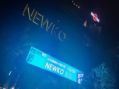 -纽扣NEWKO