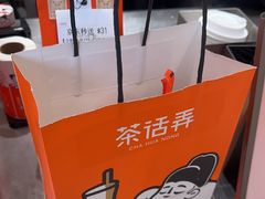 -茶话弄(中贸广场店)